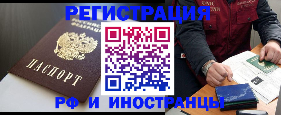 прописка штамп в Волжском