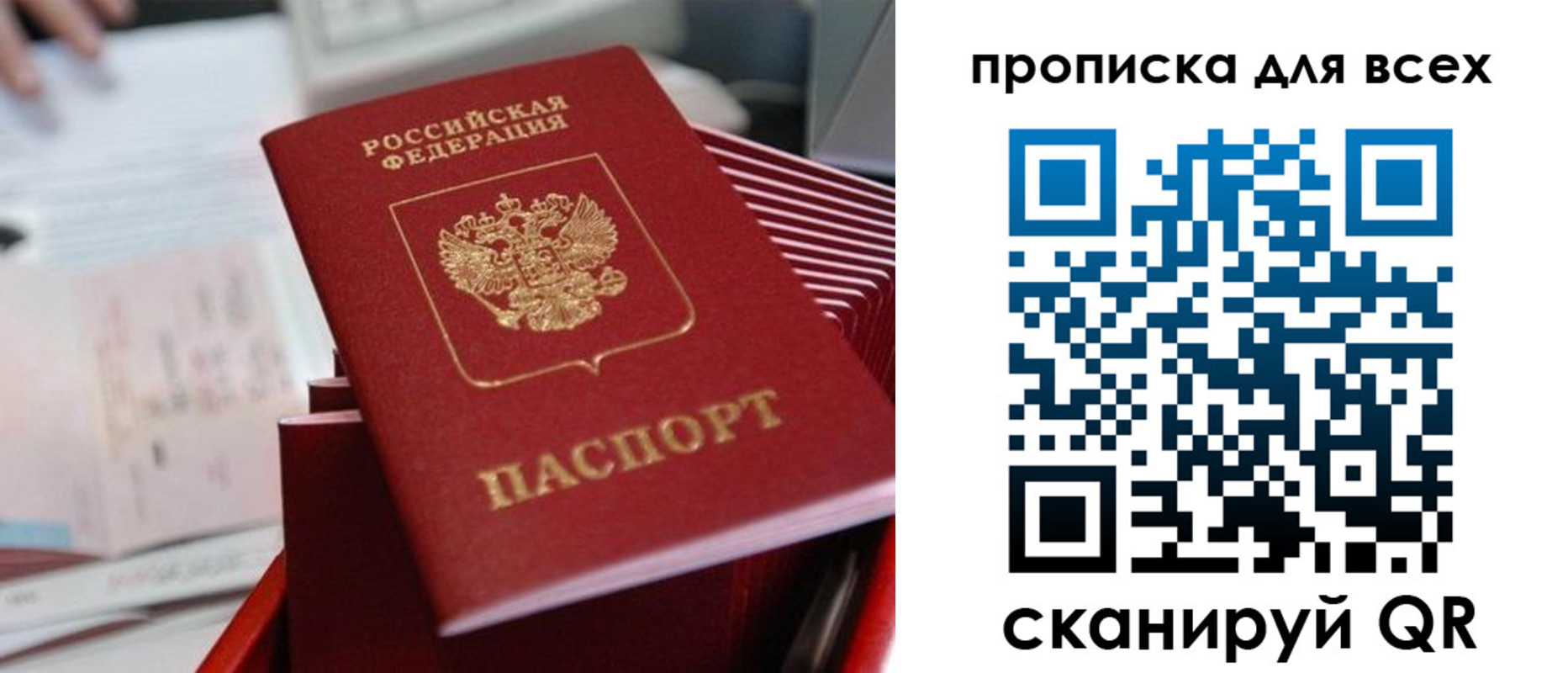 прописка 2025 в Волжском