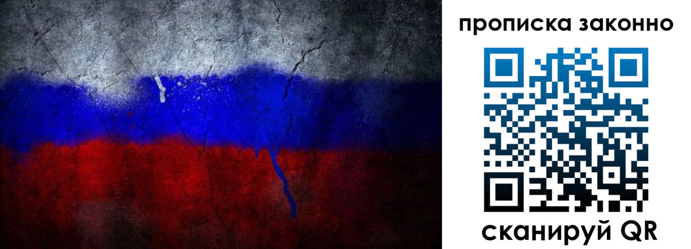 прописка в Волжском