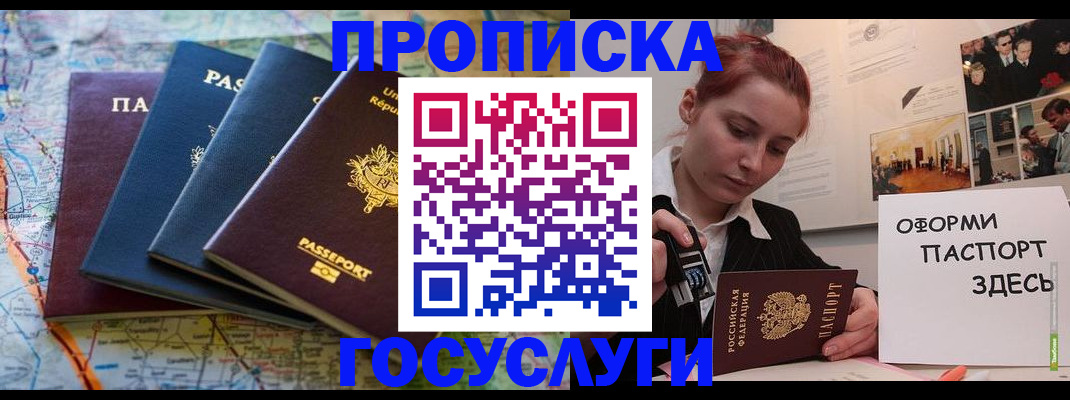 прописка гарантия в Волжском