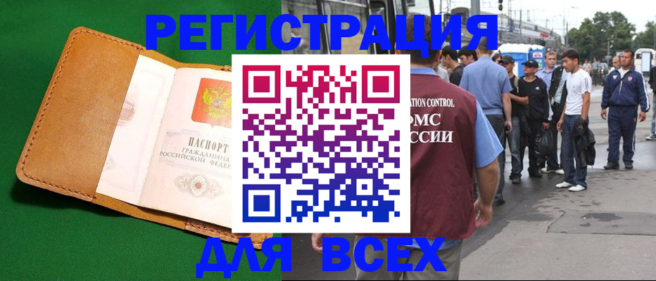 прописка законно в Волжском
