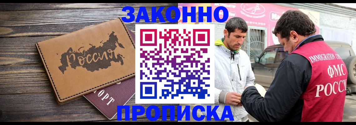 прописка иностранных граждан в Волжском