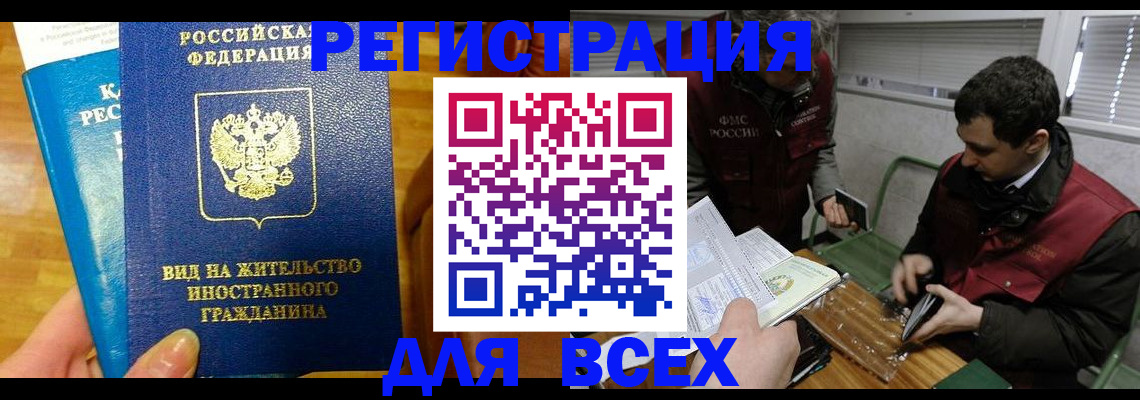 прописка законно в Волжском
