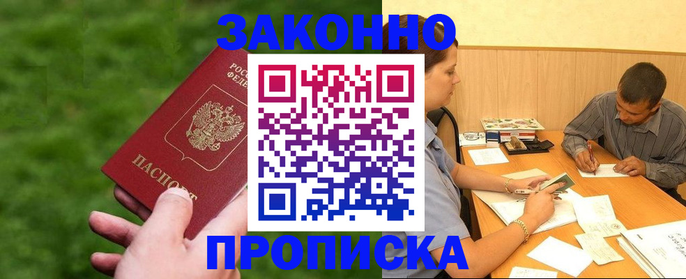 прописка паспорт в Волжском