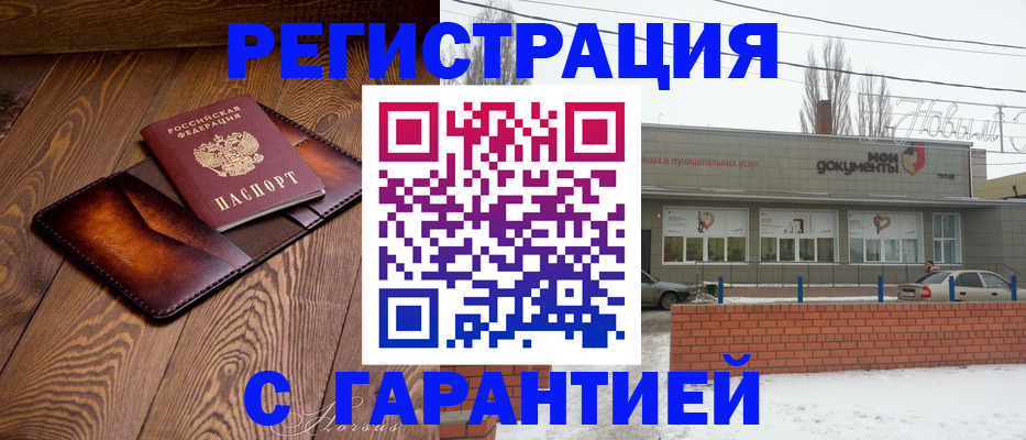 прописка в Волжском